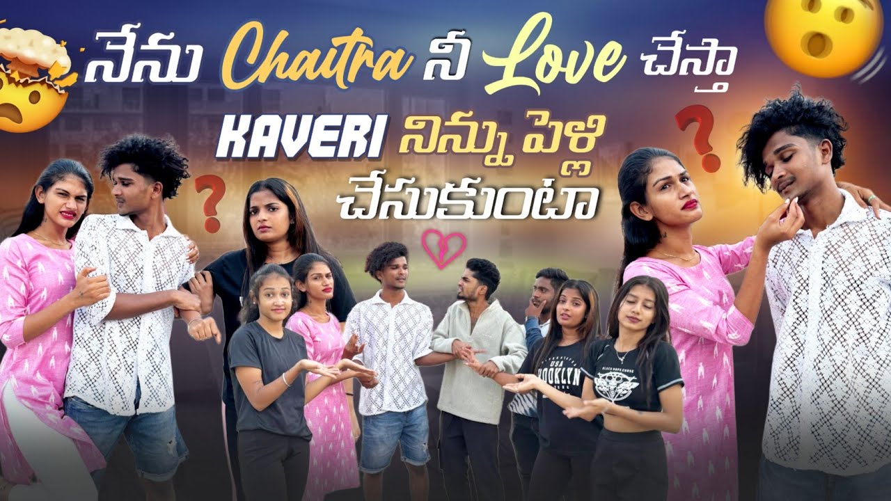 నేను Chaitra నీ love చేసుకుంటా | Mr Ajay Official | Kaveri Nee పెల్లీ చేసుకుంటా.#mrajayofficial