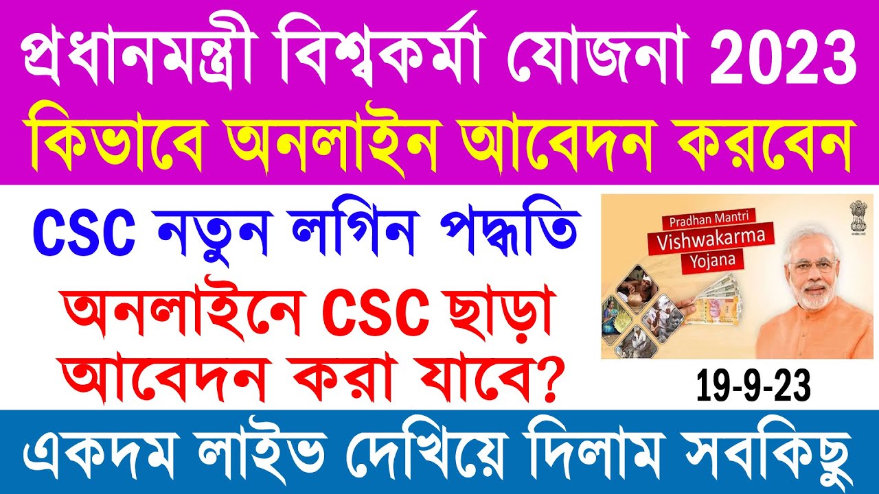 PM Vishwakarma Yojona Online Apply 2023 PM Vishwakarma CSC Login pm-vishwakarma-yojona-online-apply-2023-pm-vishwakarma-csc-login