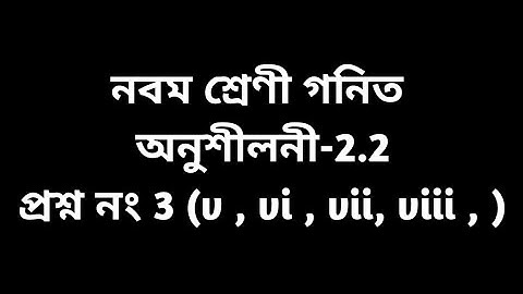 Tripura class 9 math exercise 2.2 questions no 3 (v , vi, vii, viii)