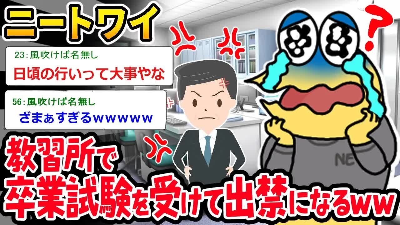 【アホの殿堂】 ニートワイ「ワイがニートだから…？？？」⇒因果応報で出禁にされるイッチｗｗｗ  【2ch爆笑スレ】