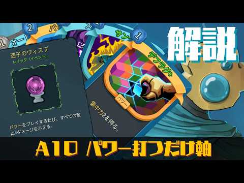 【解説】ディフェクトA10 パワー打つだけ軸 v0.103.0【Slay the Spire 2】