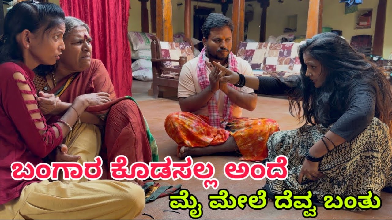 ಅತ್ತೆ ಸೊಸೆ ನಾಟಕ 