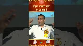 चेहरा आपके मन का आईना है | The Face Is The Mirror Of Your Mind - Dr. BK Shaktiraj