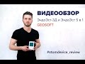 Обзор многофункциональных устройств Geosoft | StomDevice Review