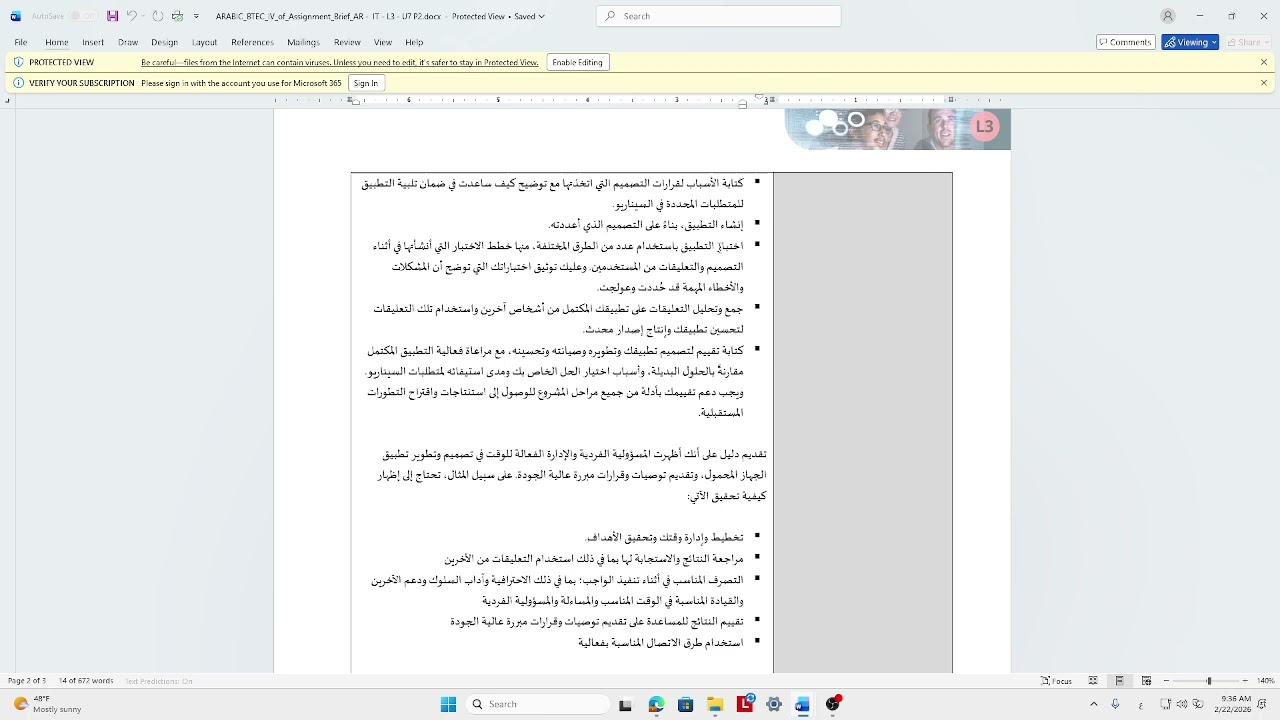 الوحدة السابعة تطوير تطبيقات الأجهزة المحمولة الحصة التاسعة  و العشرون