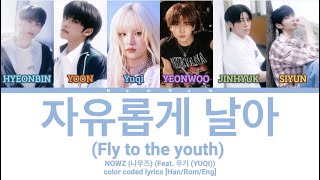 NOWZ (나우즈) (Feat. 우기 (YUQI)) - 자유롭게 날아 (Fly to the youth) (Color Coded Lyrics [Han/Rom/Eng])