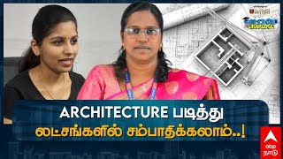 🔴Live Vaname Ellai |  Architecture படித்து லட்சங்களில் சம்பாதிக்கலாம்..!  கல்வியாளர் ஆலோசனை!