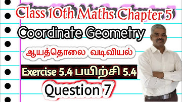 Tn 10th maths exercise 5.4 qno 7