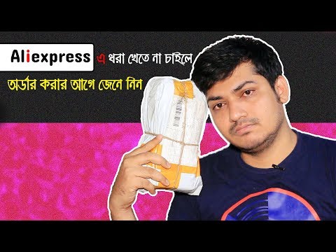 ভিডিও: অর্ডার বাতিলের পরে কীভাবে আলি এক্সপ্রেস অর্থ ফেরত দেয়