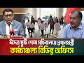 ঈদের ছুটি শেষে সচিবালয়ে প্রধানমন্ত্রী, কর্মচাঞ্চল্য বিভিন্ন অফিসে । ATN Bangla News