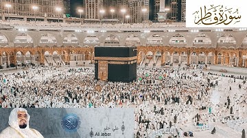 سورة فاطر - بصوت القارئ علي جابر(برواية حفص عن عاصم)