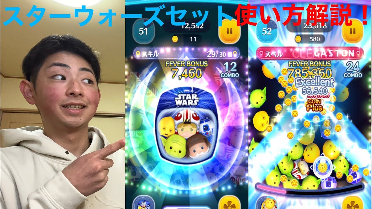 ツムツム】スターウォーズセット使い方解説！ - YouTube