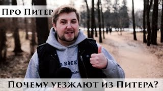 5 причин уехать из питера. Крестовский остров.|Про Питер