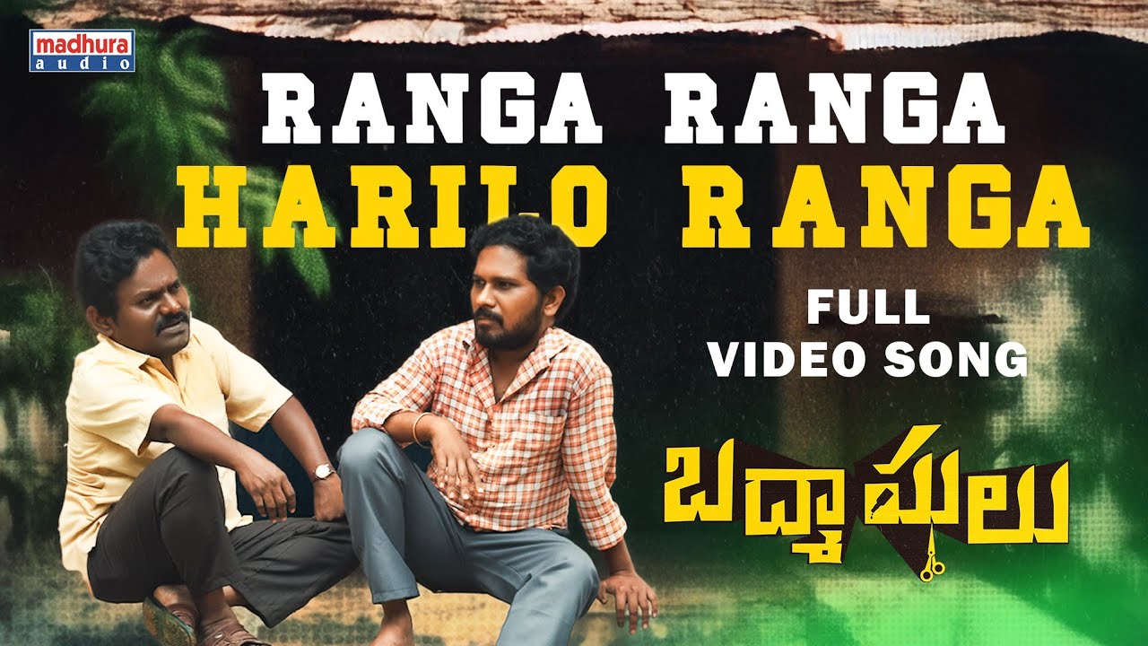 Ranga Ranga Harilo Ranga Full Video Song | Badmashulu | Shankar Cheguri ...