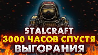 видео: STALCRAFT | МЫСЛИ О ИГРЕ ПОСЛЕ 3000 ЧАСОВ В СТАЛКРАФТ картинка: STALCRAFT | МЫСЛИ О ИГРЕ ПОСЛЕ 3000 ЧАСОВ В СТАЛКРАФТ