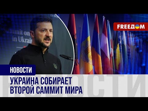 Второй саммит мира.