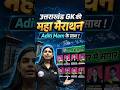 Uttarakhand GK Maha Marathon Class By Aditi Ma'am। UK Lekhpal UK GK मैराथन क्लास