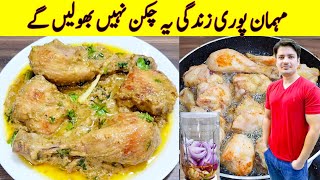 Chicken Recipe By ijaz Ansari | Chicken Curry Recipe | Chicken Masala Recipe | screenshot 1