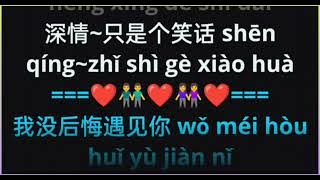 Shen Qing Zhi Shi Ge Xiao Hua 深情只是个笑话 by Lin Luo Ying 林落樱 female karaoke