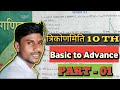 Class 10th Maths Chapter 8.1 Board Exam | Prashnawali 8.1 math | Trigonometry Class 10th त्रिकोणमिति
