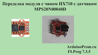 Как переделать модуль на чипе HX710 с датчиком MPS20N00040D