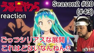 うる星やつら 同時視聴