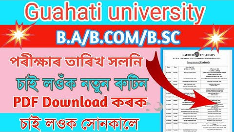 guwahati university B.A/B.SC/B.COM 1st 3rd and 5th semester new exam routine 2021