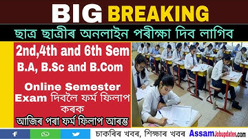 Online Examination form fill up 2020 | BA BCom BSc Online semester exam |