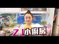 許莉潔ZJ生活小影片_ZJ小廚房(上)