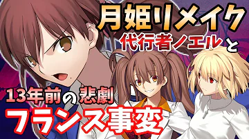 メルブラ死徒ノエル