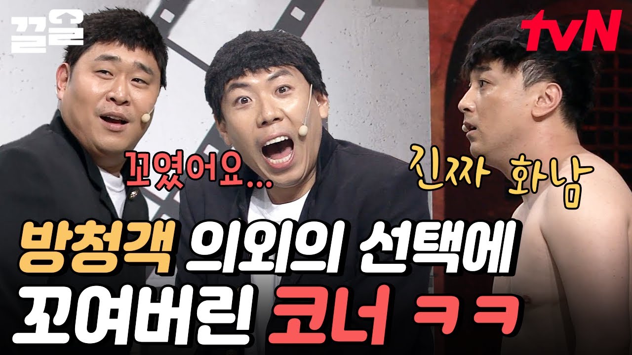 이때를 대비해서 우리가 3개씩 외우는 거야.. 역할 다 바뀌어서 멘붕 온 개그맨들🤣 | 코미디빅리그
