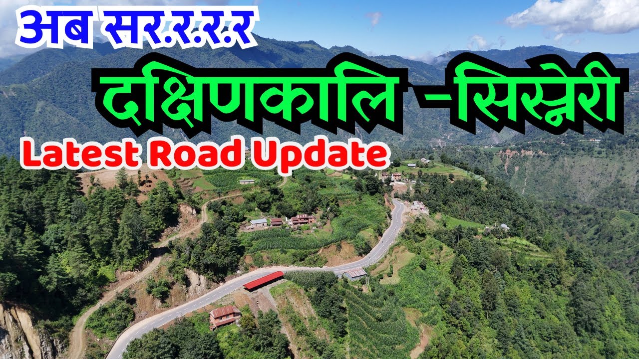 Kathmandu to Hetauda via Dakshinkali Sisneri Road Update | दक्षिणकाली सिस्नेरी कुलेखानी हेटौडा सडक