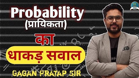 Probability का धाकड़ सवाल | Gagan Pratap Sir | SSC CGL | SSC