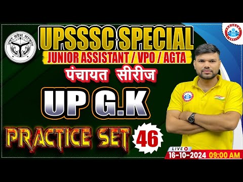 UP GK Practice Set 46 | UPSSSC Junior Assistant | UPSSSC VPO | UPSSSC AGTA | पंचायत सीरीज by RWA