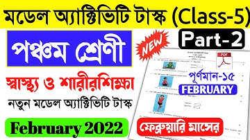 Class 5 Sastho O Sarir Sikkha Model Activity Task February 2022।health and physical education class5