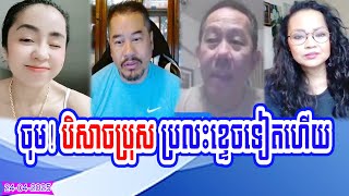 Mr. Beysach Pros and Mr. Daley Uy talk Mrs. Sphy with Sam Sokha