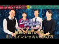 【後編】石原正三&渋谷透子組が導く「ダンス上達・最短最速の道」【対談】山田恭平&秋山沙織