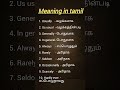 Simple words in Tamil meaning # communication develop # Learn English