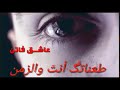 ما ينسن طعناتك انت والزمن حالات واتس أب 2019 ما ينسن طعناتك انت والزمن حالات واتس أب 2019