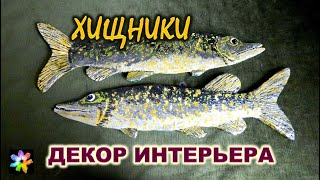 🐟📄🖐 Щуки и Окуни из картона своими руками