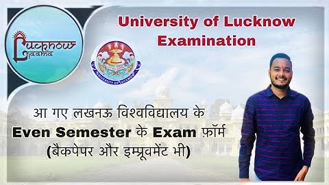 Lucknow University exam news | Lucknow University news | exam form | back paper | improvement #up
