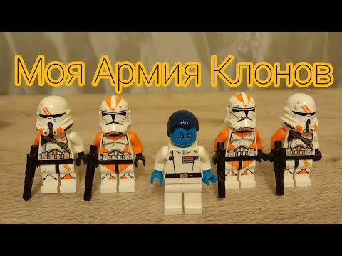 Моя LEGO Армия