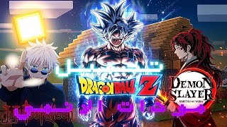 تحميل جميع مودات الانمي للجافا و البيدروك 🔥  | Minecraft anime mods screenshot 1
