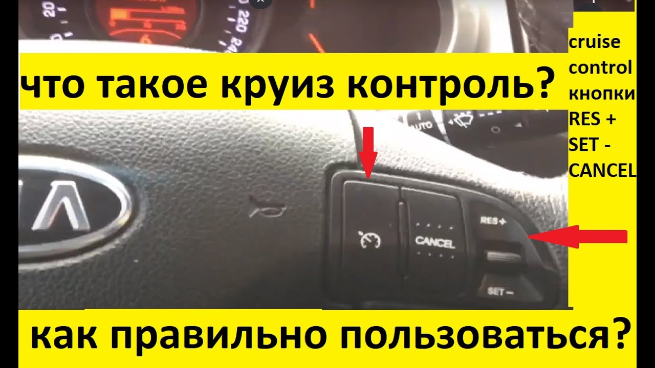 Пежо как пользоваться круиз контролем