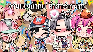 Avatar World 🐎 Episode: The Horse Race and Dan's Love Confession 😱❤️ screenshot 5