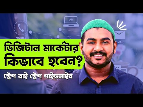 ডিজিটাল মার্কেটিং কি? কিভাবে করে? এবং ক্যারিয়ার রোডম্যাপ | Digital Marketing Bangla Explanation