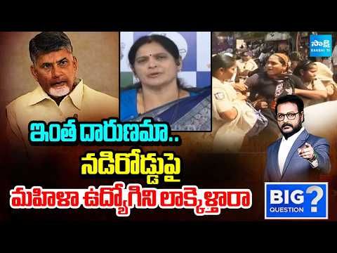 నడిరోడ్డుపై: MLC Kalpalatha Reddy On Sachivalayam Employees Protest | Big Question | @SakshiTV