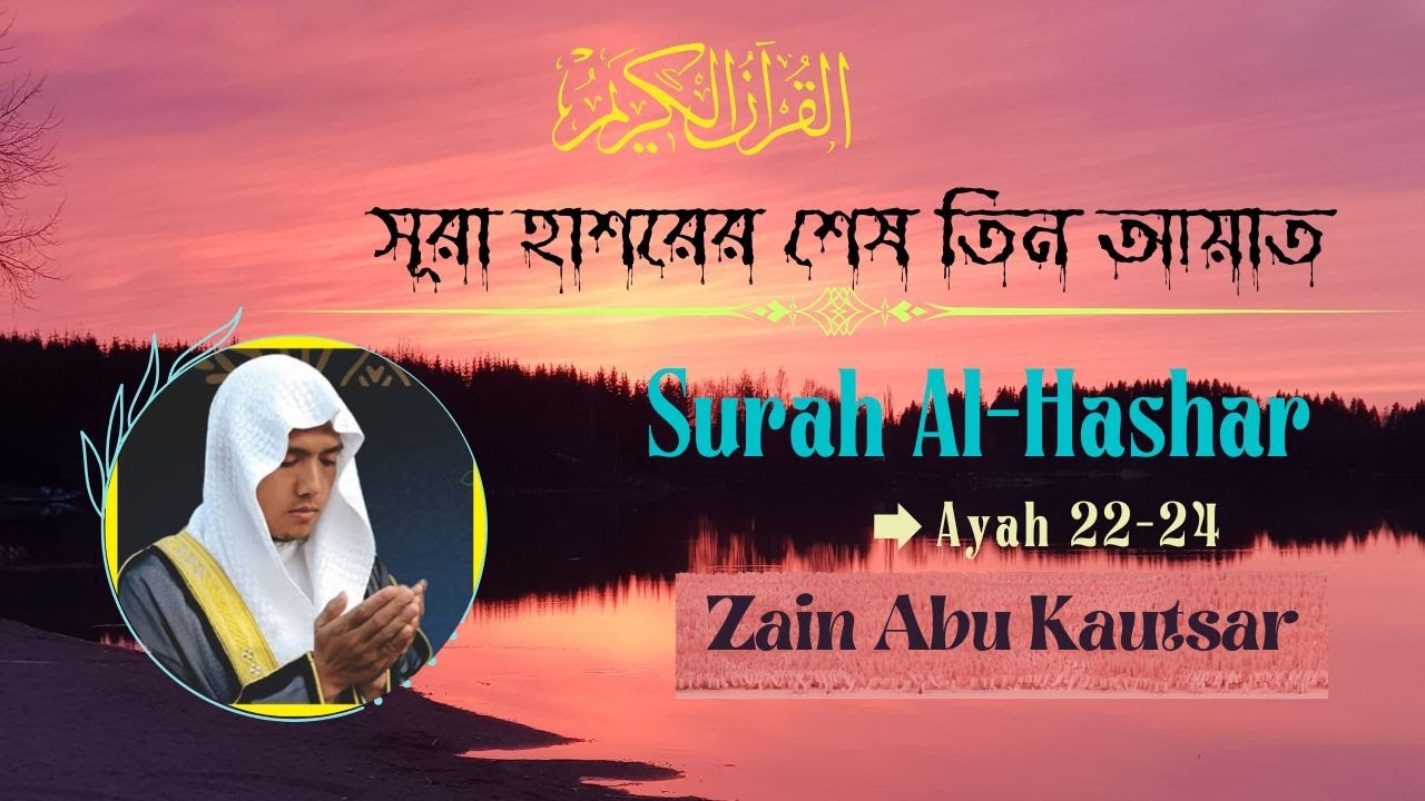 Surah Hashar Last 3 Verses With Bangla surah-hashar-last-3-verses-with-bangla