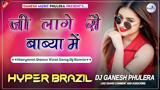 New Dj Song | Haryanvi Insta Viral Song 2025 | Hyper Brazil Mix | Dj Ganesh Phulera