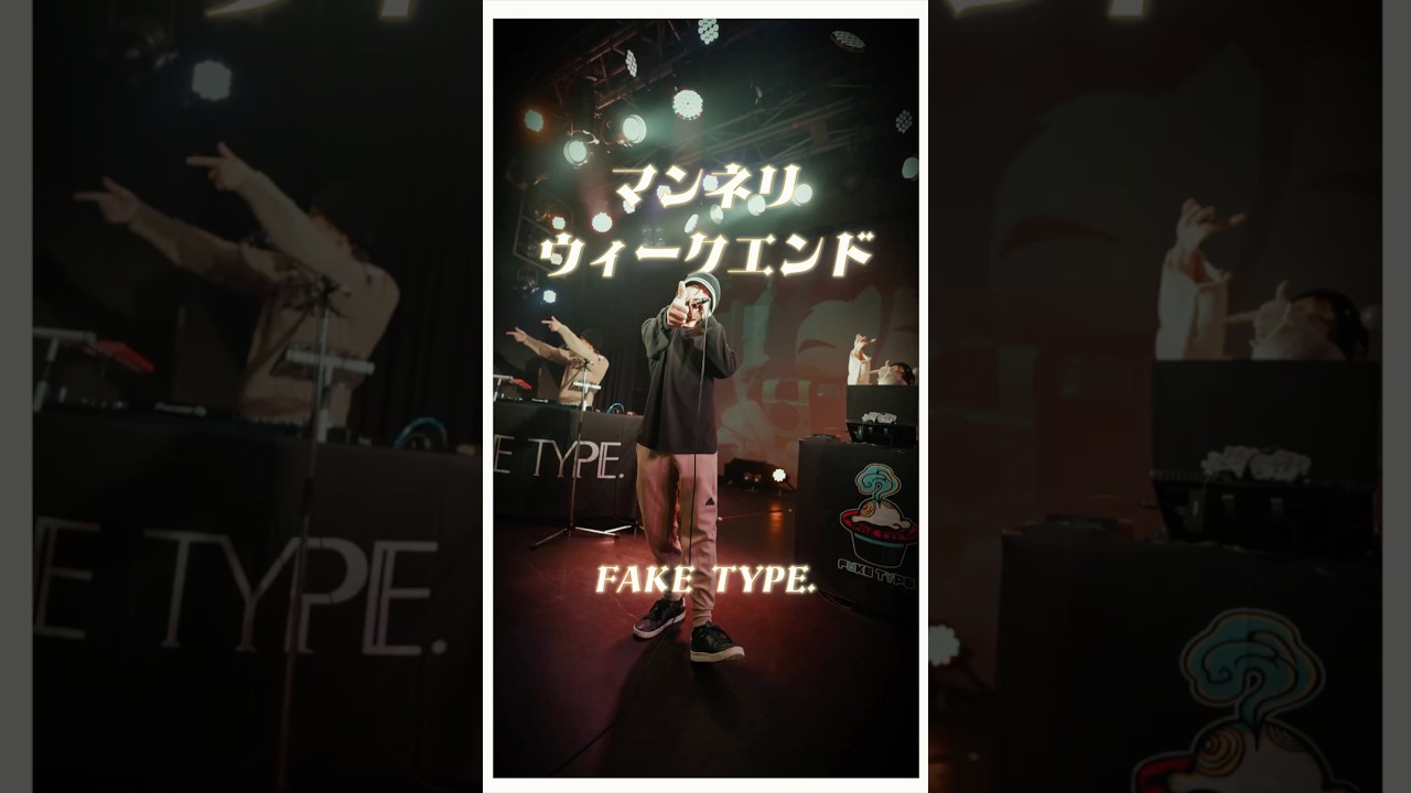 マンネリウィークエンド feat.花譜 #FAKETYPE #花譜 #ウィークエンド